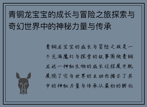 青铜龙宝宝的成长与冒险之旅探索与奇幻世界中的神秘力量与传承