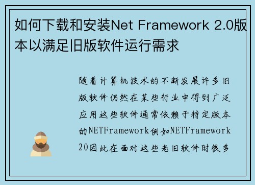 如何下载和安装Net Framework 2.0版本以满足旧版软件运行需求