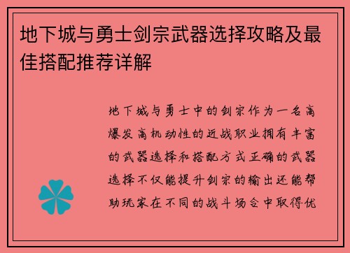 地下城与勇士剑宗武器选择攻略及最佳搭配推荐详解