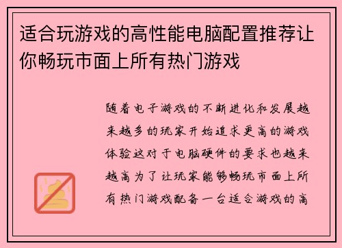 适合玩游戏的高性能电脑配置推荐让你畅玩市面上所有热门游戏