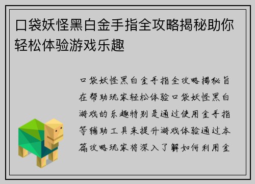 口袋妖怪黑白金手指全攻略揭秘助你轻松体验游戏乐趣 口袋妖怪黑白金手指全攻略揭秘助你轻松体验游戏乐趣