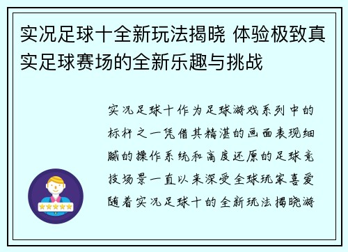 实况足球十全新玩法揭晓 体验极致真实足球赛场的全新乐趣与挑战 实况足球十全新玩法揭晓 体验极致真实足球赛场的全新乐趣与挑战
