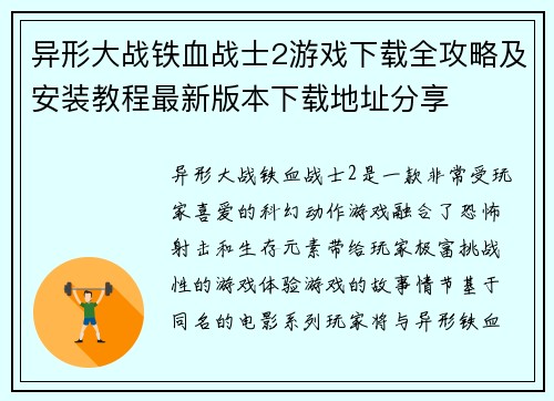 异形大战铁血战士2游戏下载全攻略及安装教程最新版本下载地址分享